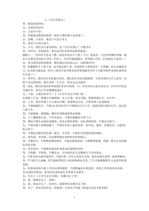 有串词广播稿集锦1
