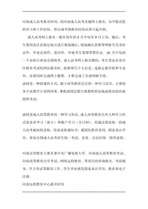 成人教育报名官网