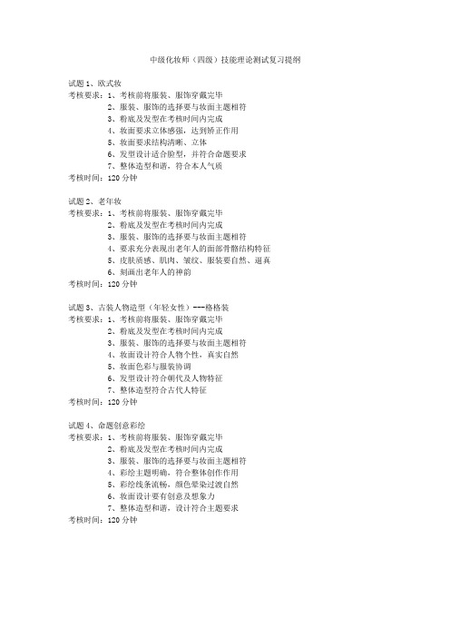 中级化妆师