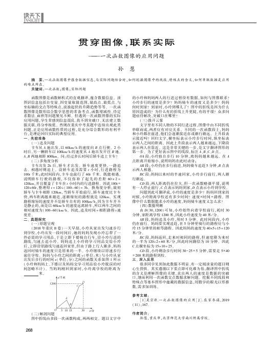 贯穿图像,联系实际——一次函数图像的应用问题