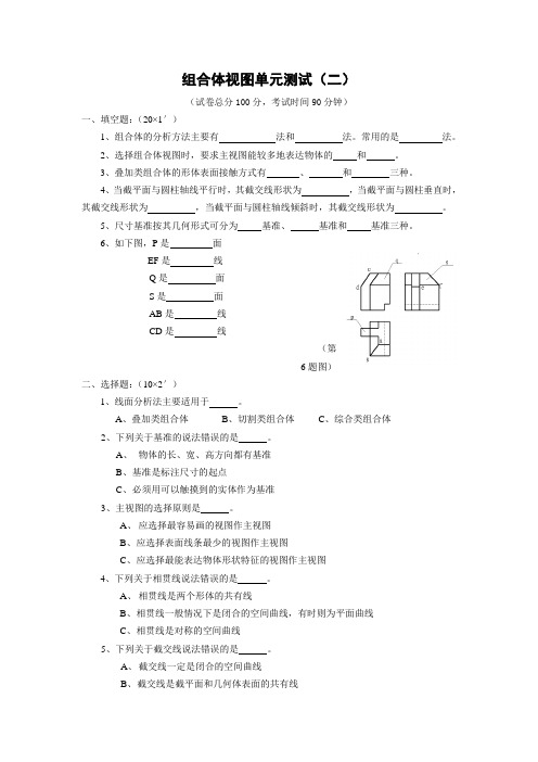 (完整版)组合体视图单元测试(二)