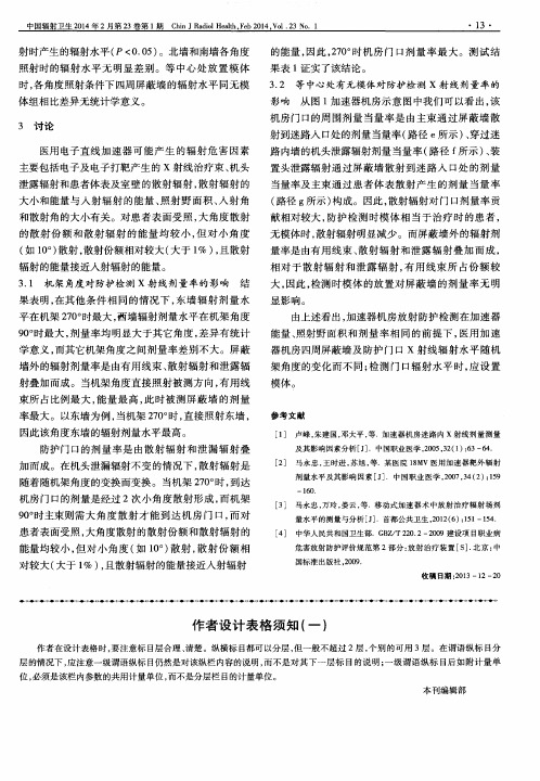 作者设计表格须知(一)