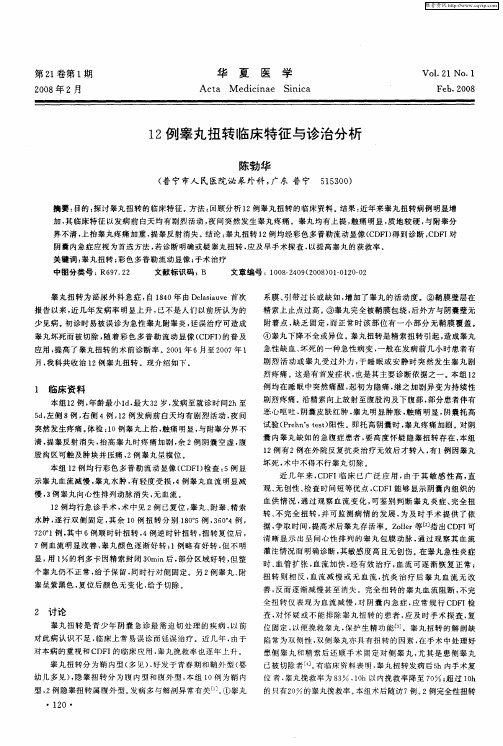 12例睾丸扭转临床特征与诊治分析