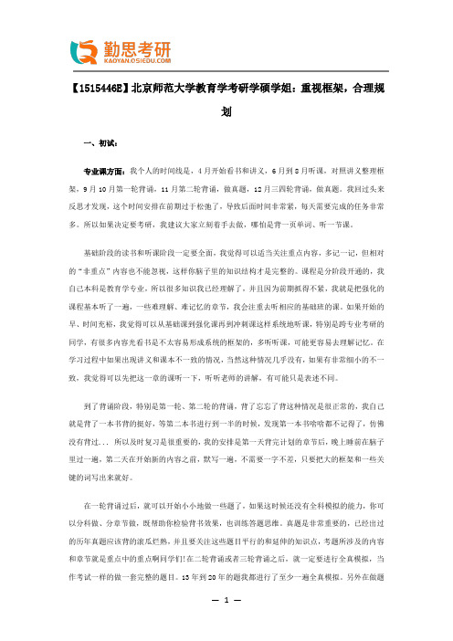 北京师范大学教育学考研学硕学姐考研经验 (2)