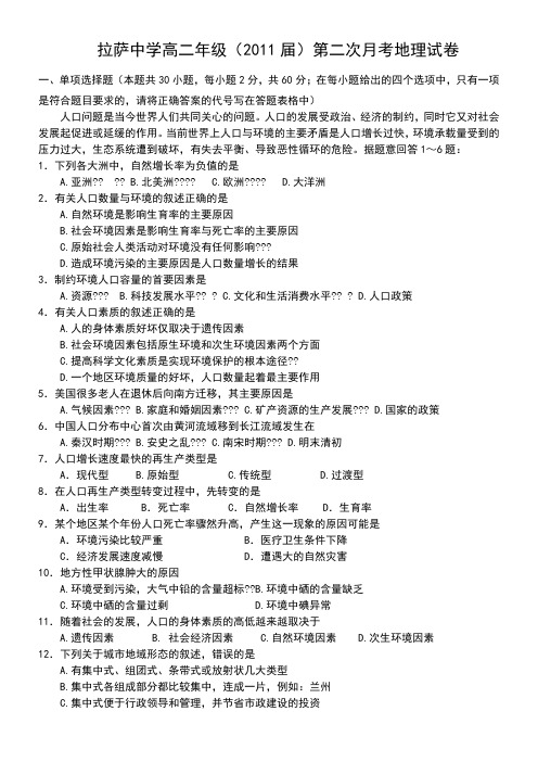 西藏拉萨中学2009-2010学年高二第二次月考地理试题