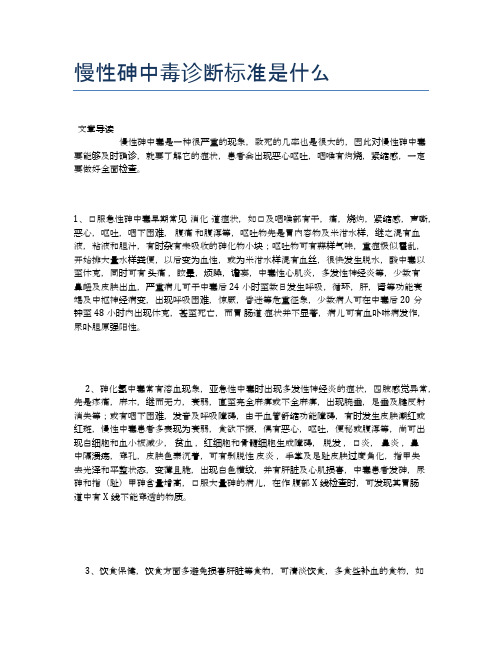 慢性砷中毒诊断标准是什么【健康小知识】