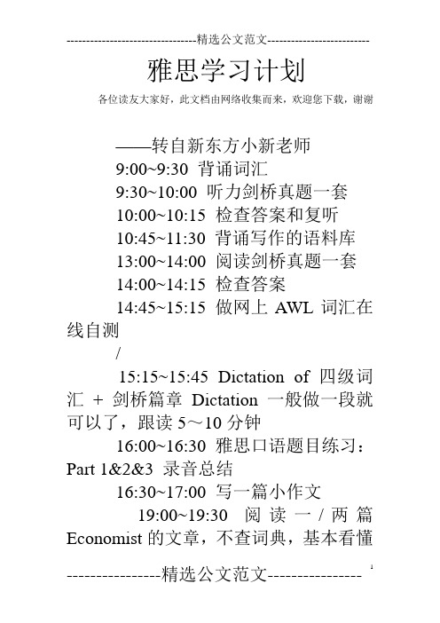 雅思学习计划