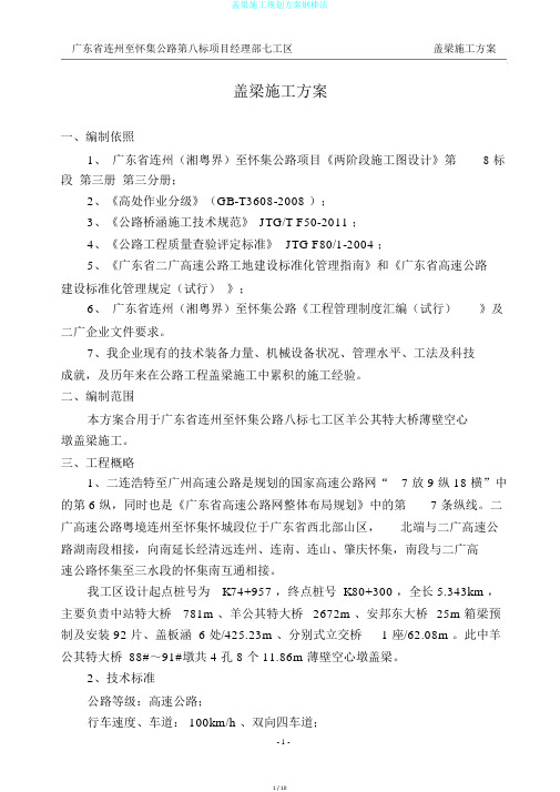 盖梁施工规划方案钢棒法