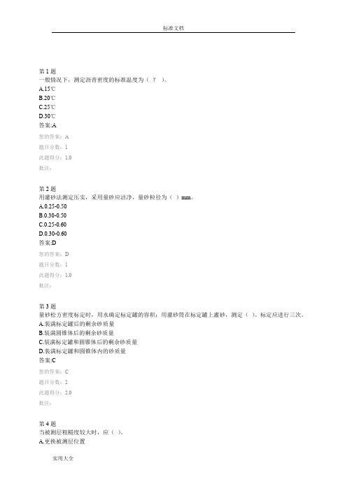 交通部继续教育平台沥青混合料考试试卷实用标准问题详解