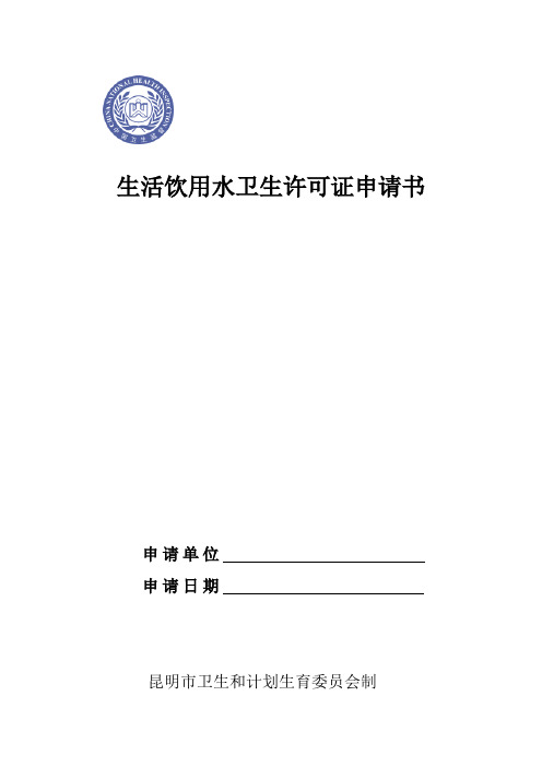 申请办理城市集中式供水(城市自来水厂)生活饮用水卫生