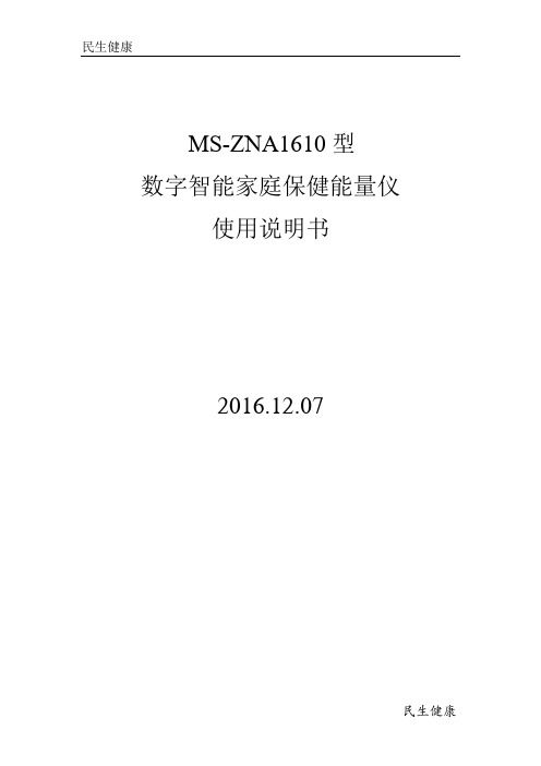 电疗仪使用说明书