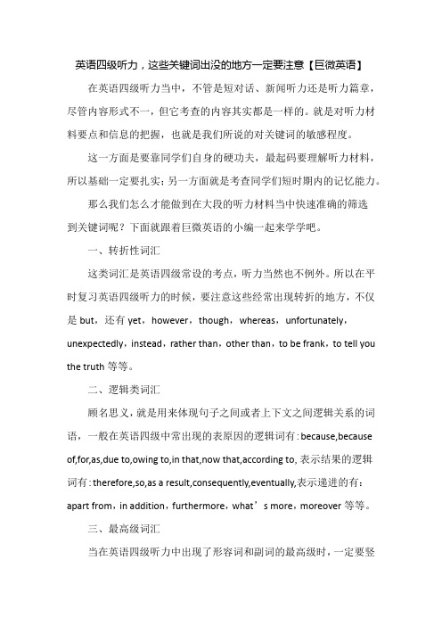 英语四级听力,这些关键词出没的地方一定要注意