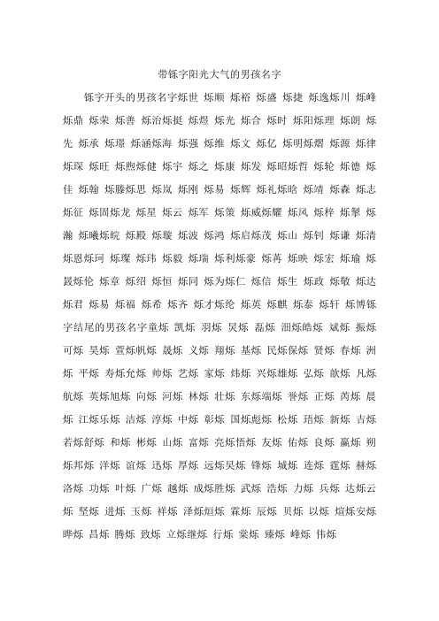 带铄字阳光大气的男孩名字