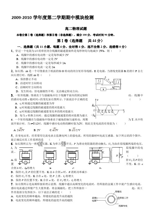 山东省齐河县2009-2010学年高二下学期期中考试(物理)
