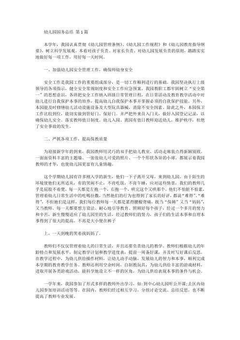 2020幼儿园园务总结(13篇汇总).doc