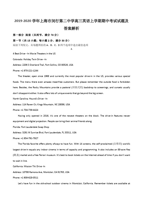 2019-2020学年上海市闵行第二中学高三英语上学期期中考试试题及答案解析
