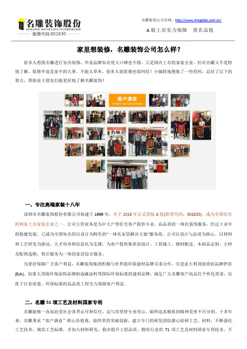 家里想装修,名雕装饰公司怎么样？