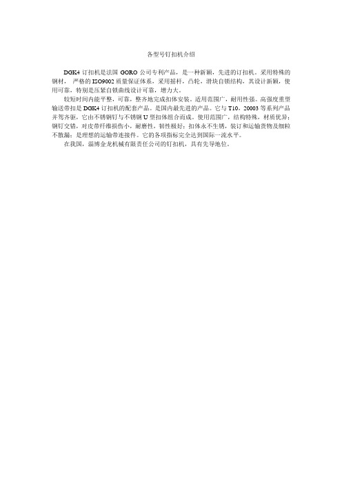 各型号钉扣机介绍