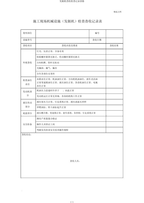 挖掘机验收检查记录表格