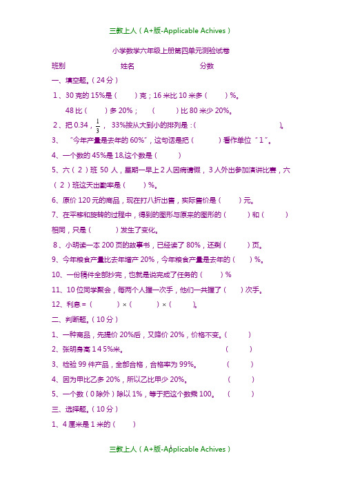 小学教育-北师大版小学数学六年级上册第四单元《百分数》试题-共10套.doc