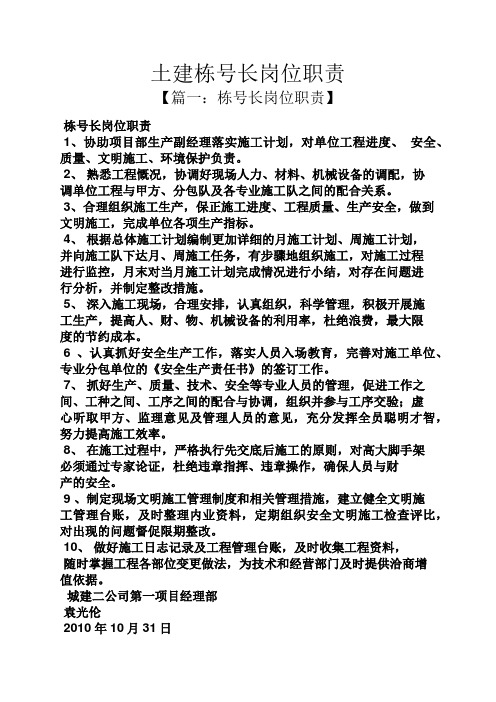 土建栋号长岗位职责