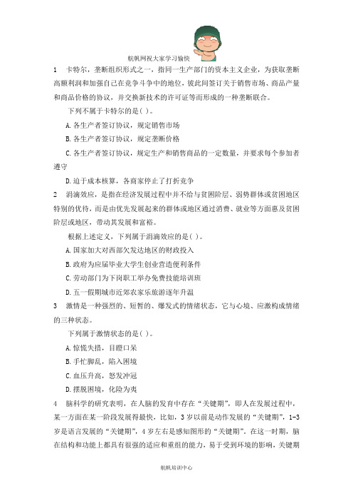 2014云南省德宏州公务员考试行测模拟题
