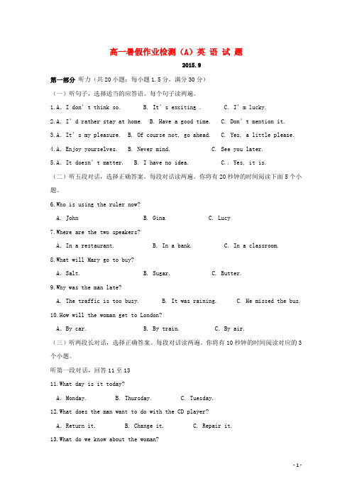 山东省济宁市微山县第一中学高一英语上学期入学(暑期作业)检测试题(实验班)