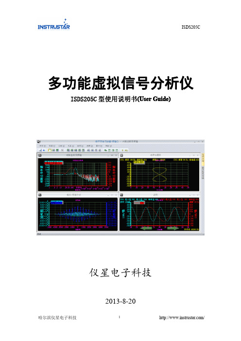 ISDS205C 型使用说明书