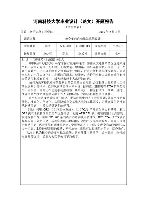 开题报告 郑浩