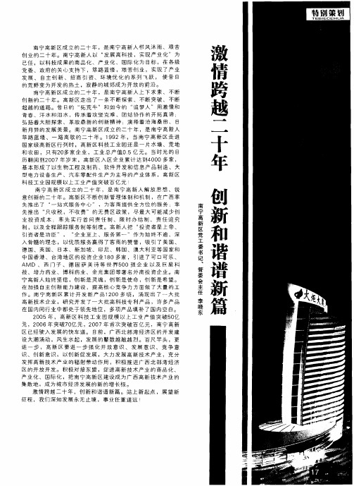 激情跨越二十年 创新和谐谱新篇