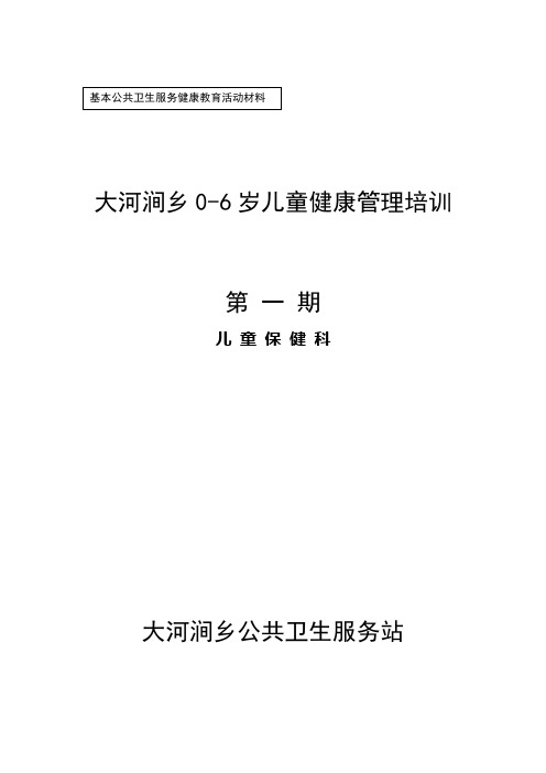 儿童保健科培训