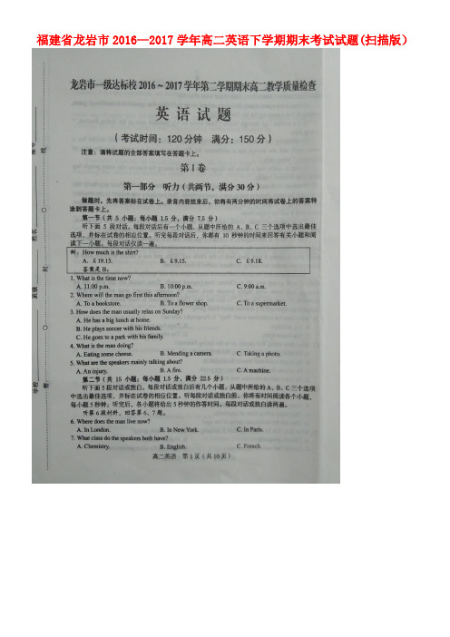 福建省龙岩市高二英语下学期期末考试试题(扫描版)(2021年整理)