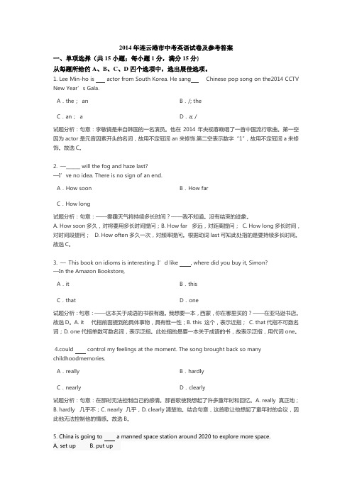 2014年连云港市中考英语试卷及参考答案