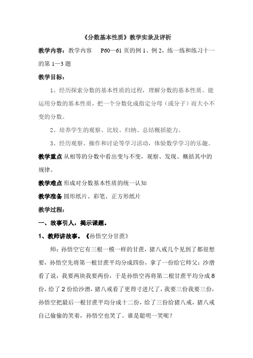 《分数基本性质》教学实录及评析