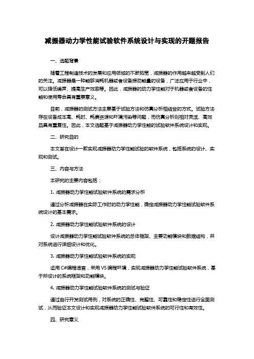 减振器动力学性能试验软件系统设计与实现的开题报告