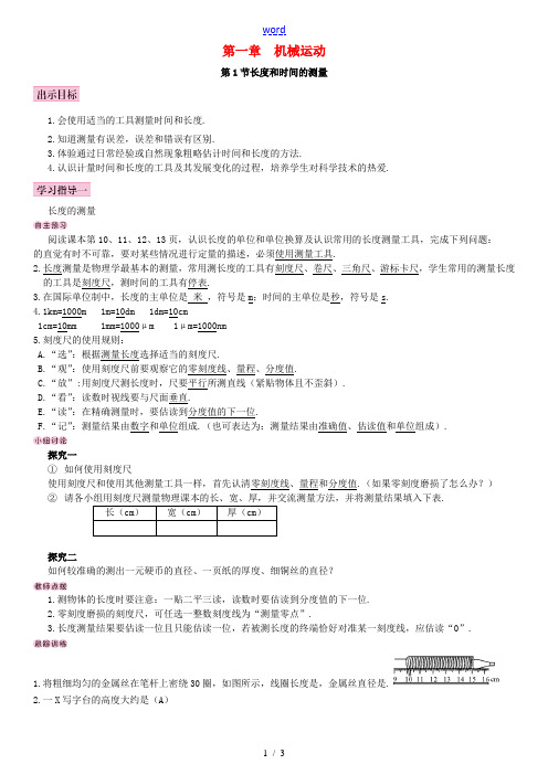 秋八年级物理上册 第一章 机械运动 第1节 长度和时间的测量学案 (新版)新人教版-(新版)新人教版
