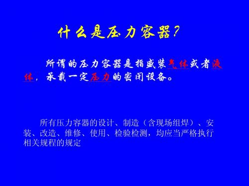 压力容器分类