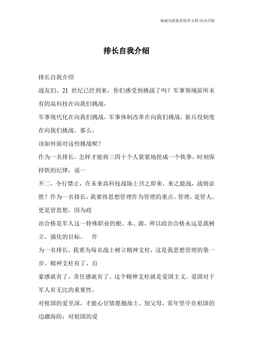排长自我介绍_0