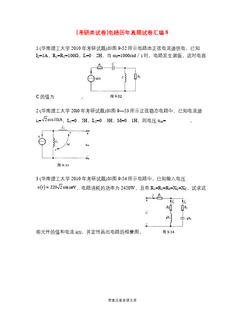 [考研类试卷]电路历年真题试卷汇编8.doc