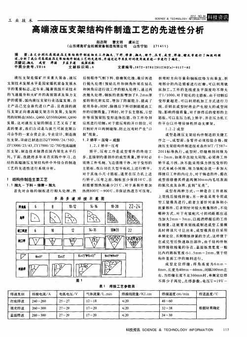 高端液压支架结构件制造工艺的先进性分析