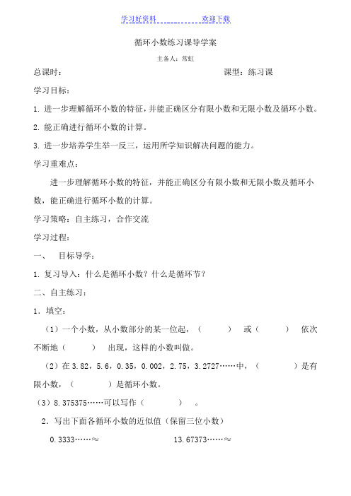 循环小数练习导学案