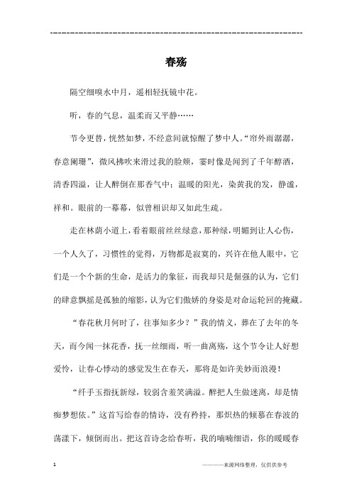春殇_初三作文