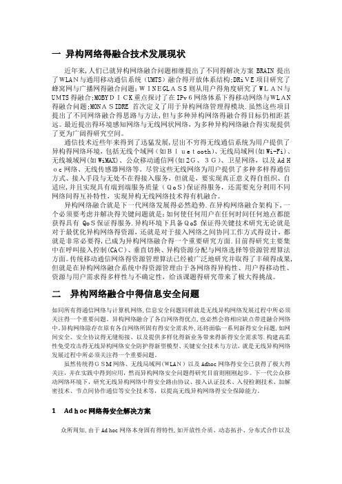 异构网络