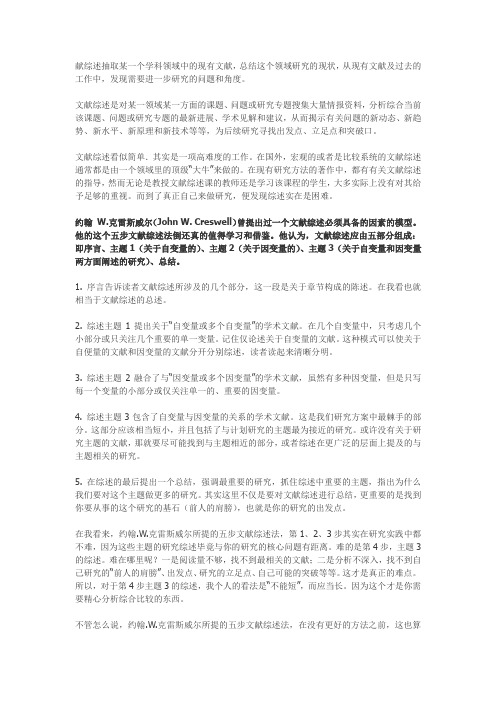五步文献综述法