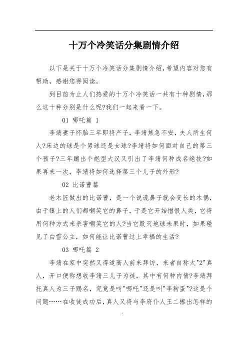 十万个冷笑话分集剧情介绍