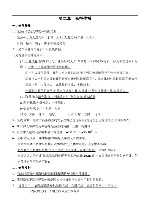 光现象知识点总结(含常见光现象解析)
