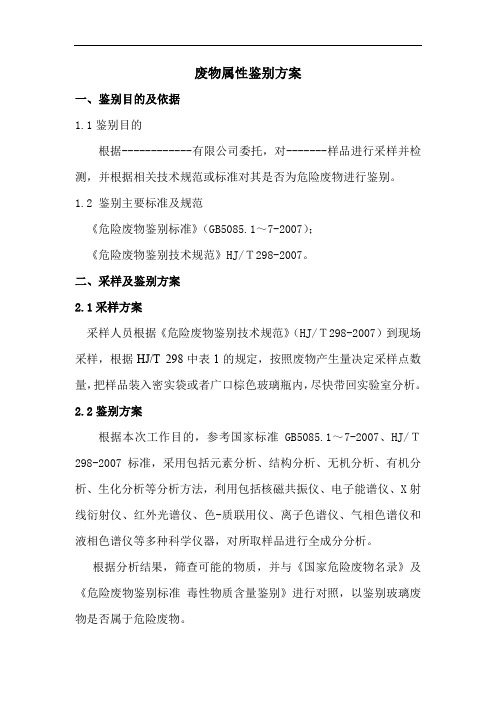 危险废物鉴别方案