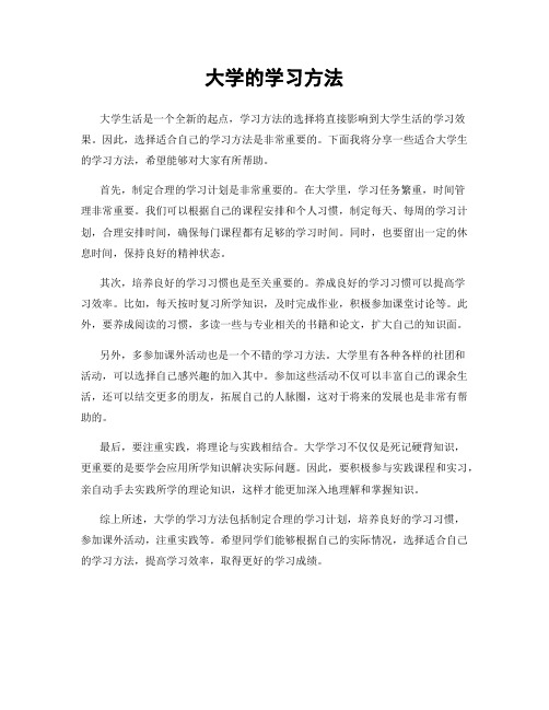 大学的学习方法