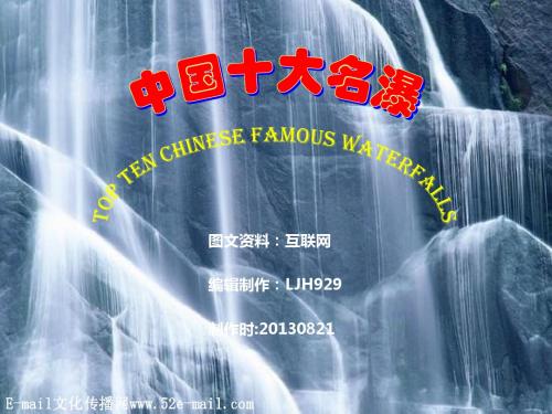 中国十大名瀑
