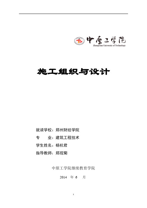 综合楼施工组织设.计